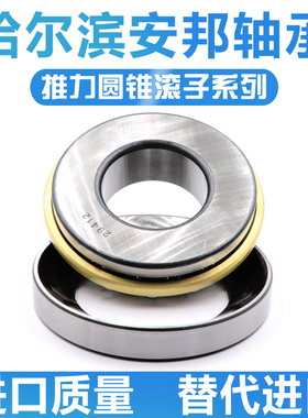 哈尔滨推力滚子轴承90p39260 9039264 9039268