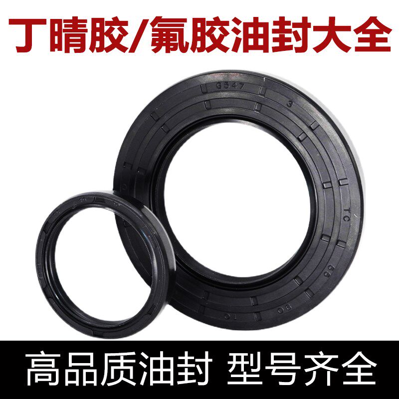 氟胶TC骨架油封52*68*70*72*75*78*80*85*100*7*8*1X0*12耐高温