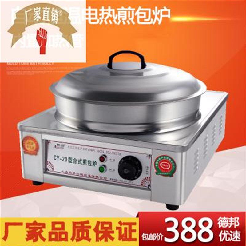 煎包炉台式电热商k用煎饺机家用煎饼炉烤饼机恒温水煎包锅厂家直