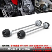 1200 1260 适用杜卡迪揽途MTS 拉力版 19年改装 前后轮轴保护