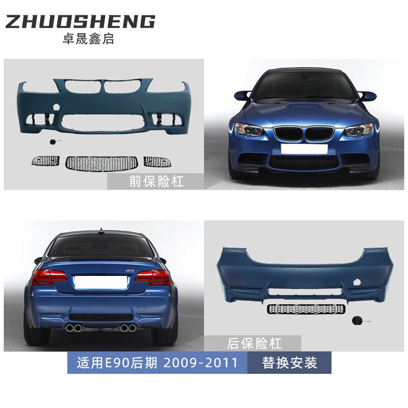 适用于09-11BMW3系E90后期改M3H前后杠机盖叶子板四出排气大包围
