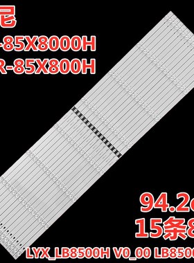 索尼KDa-85X8000H XBR-85X800H灯条LYX_LB8500H V0_00 LB8500B V0