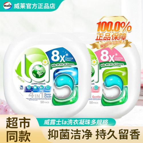 威露士La天然4合1洗衣凝珠
