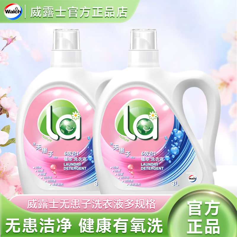 威露士la无患子洗衣液