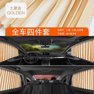 车载窗帘 汽车遮阳 车轨用窗帘车内防晒夏季 遮阳帘挡 便磁性道携式
