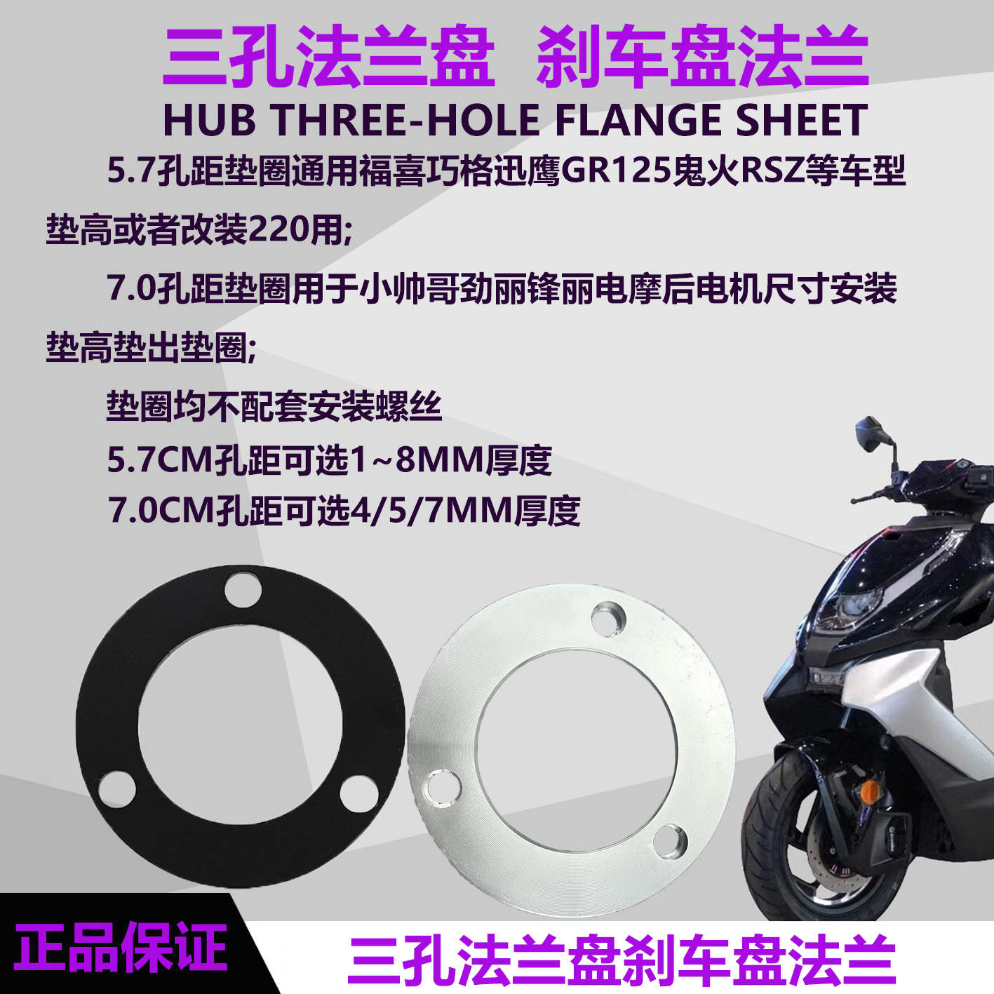 法兰垫片加厚3孔5.7—7.0碟刹法兰盘通用万能居中全顺电机垫圈