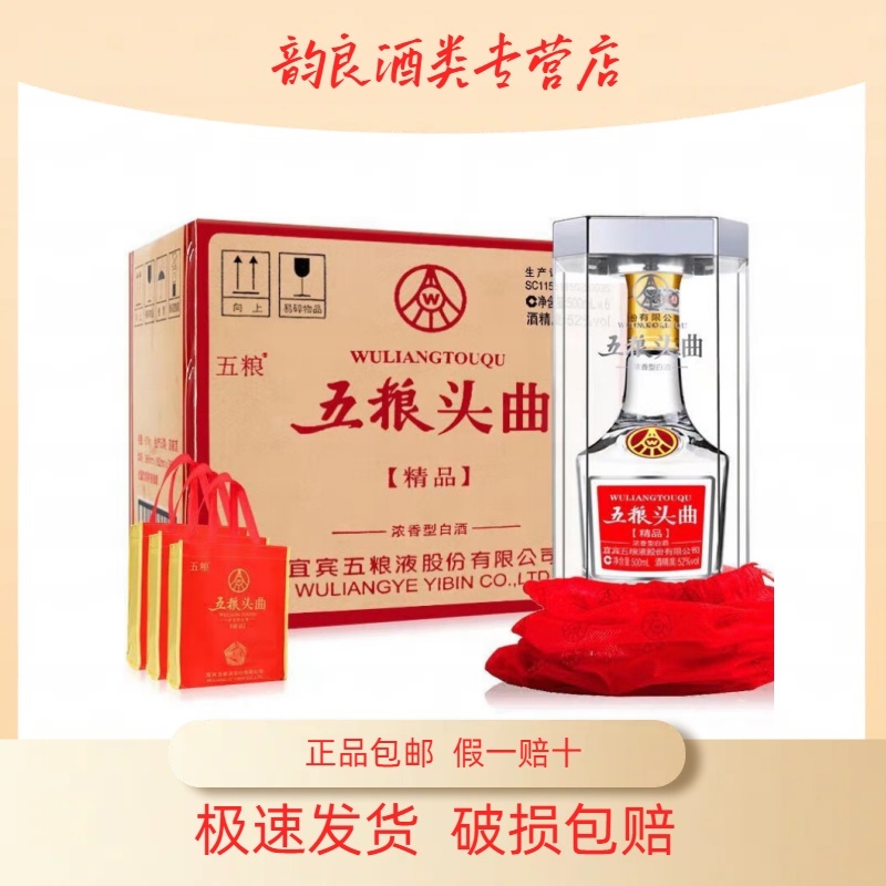 五粮 2020年五粮头曲精品 52度浓香型白酒 500mL6瓶 婚宴送礼