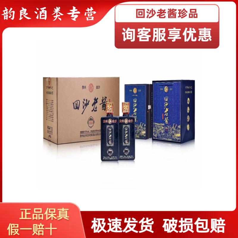 贵州金沙 回沙老酱珍品 53度500ml酱香型白酒 高端大气书本盒包装