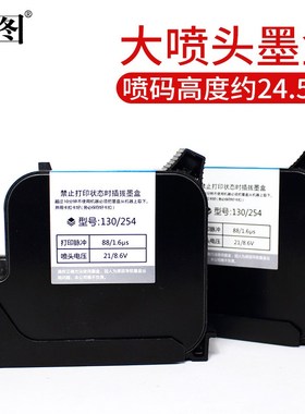 迪图大喷头喷码机1寸墨盒25.4mm手持式喷码机专用S生产日期打印25