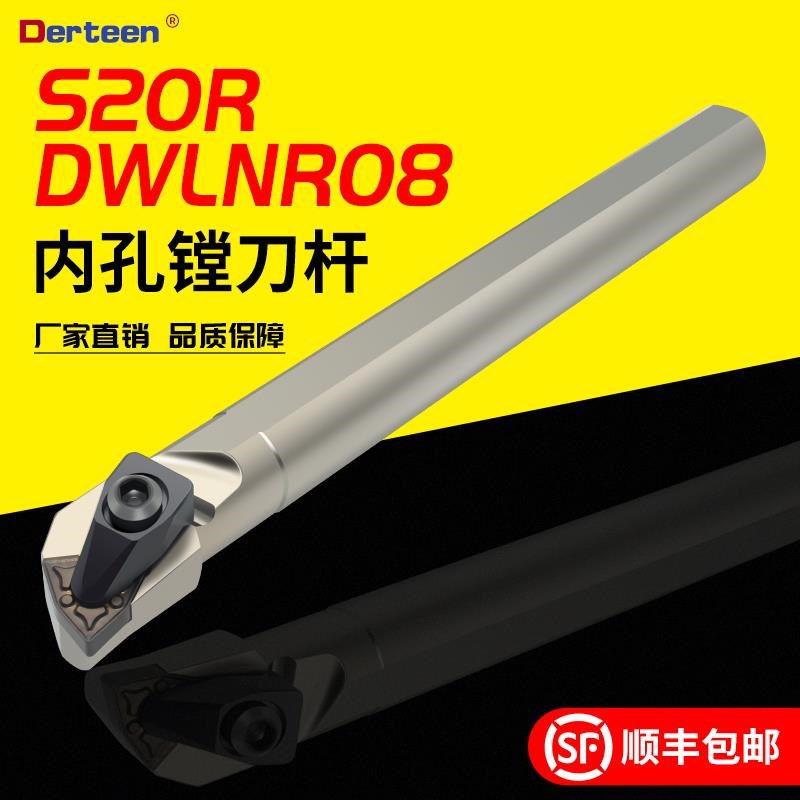 内孔刀杆 D型大压板镗孔车刀 S25S-DWLNR08K/DCLNR12 抗震数控刀