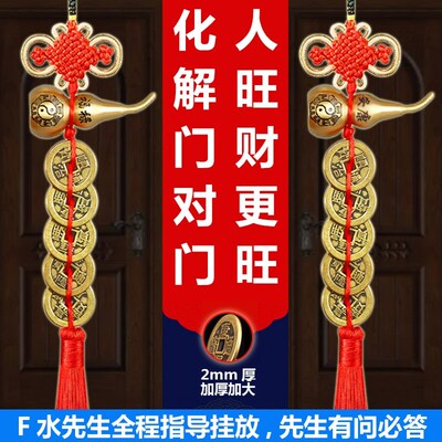 五帝钱门对门fh真品纯铜钱葫芦化解入户门卧室压门槛中国吉祥结挂