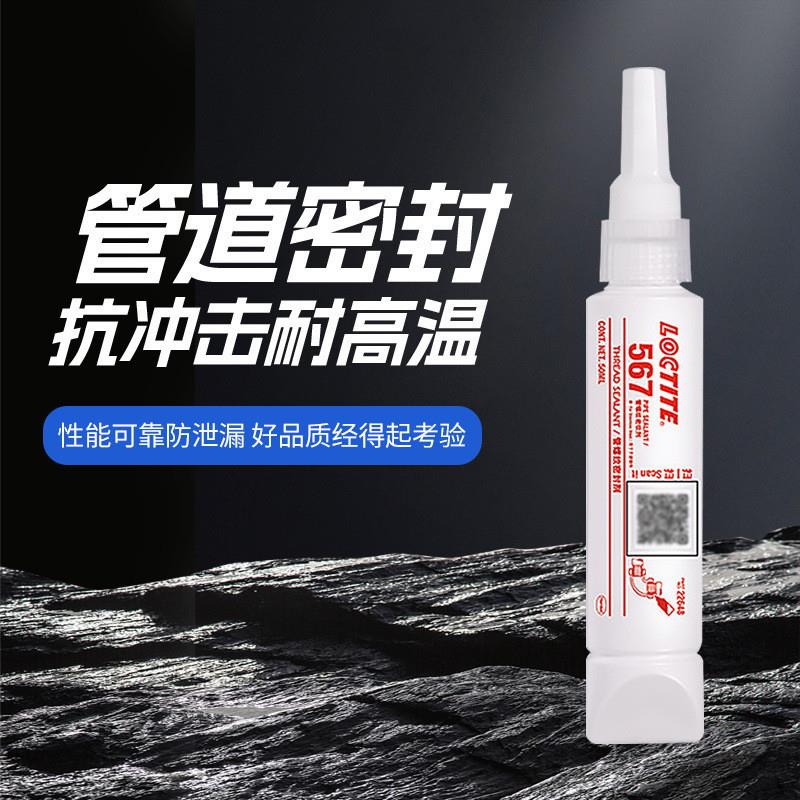 乐泰567 542 545 569 586 565 572 577554管螺纹密封胶55管道魔绳