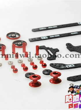 速发田宮四驱车S1/S2/FM/SFM/FMA底盘通用全套改装V配件 套件 现