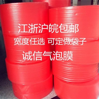 极速红色静电气泡纸防震r防摔气泡膜卷泡沫纸泡垫泡沫袋袋小泡泡