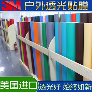 3M2208山本j艾利灯箱布透光膜彩色即时贴双色膜磨砂贴窗贴刻字加