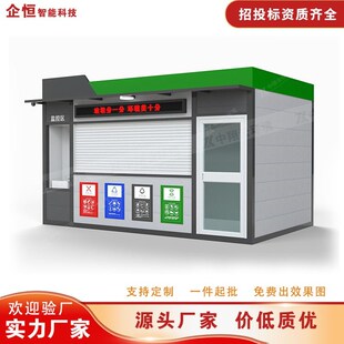 智能垃圾分类房 街道环卫垃圾箱社区成J品垃圾屋收集亭户外垃圾站