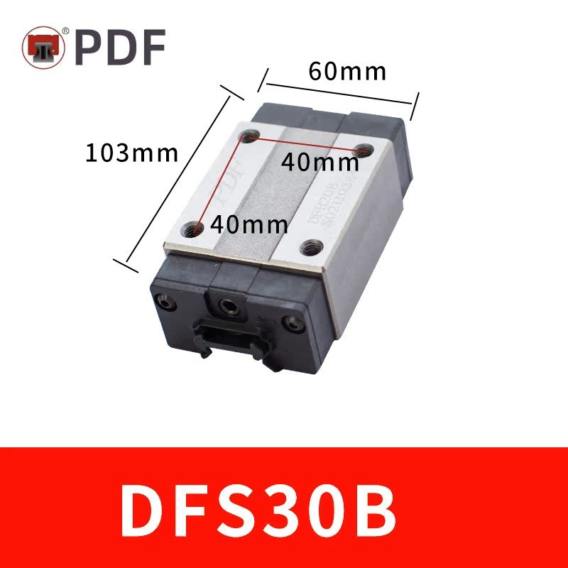 台湾PDF直线导轨h滑块DFH/DFS 15A 20A 25A 15B 20B 25B 35B轴承