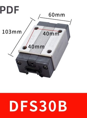 台湾PDF直线导轨h滑块DFH/DFS 15A 20A 25A 15B 20B 25B 35B轴承