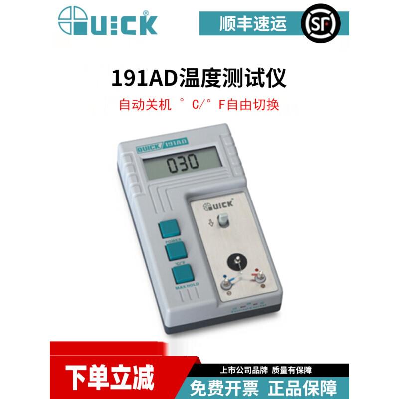 QUICK191AD温度测试仪电焊台烙铁头传感器测温仪电烙铁检测仪