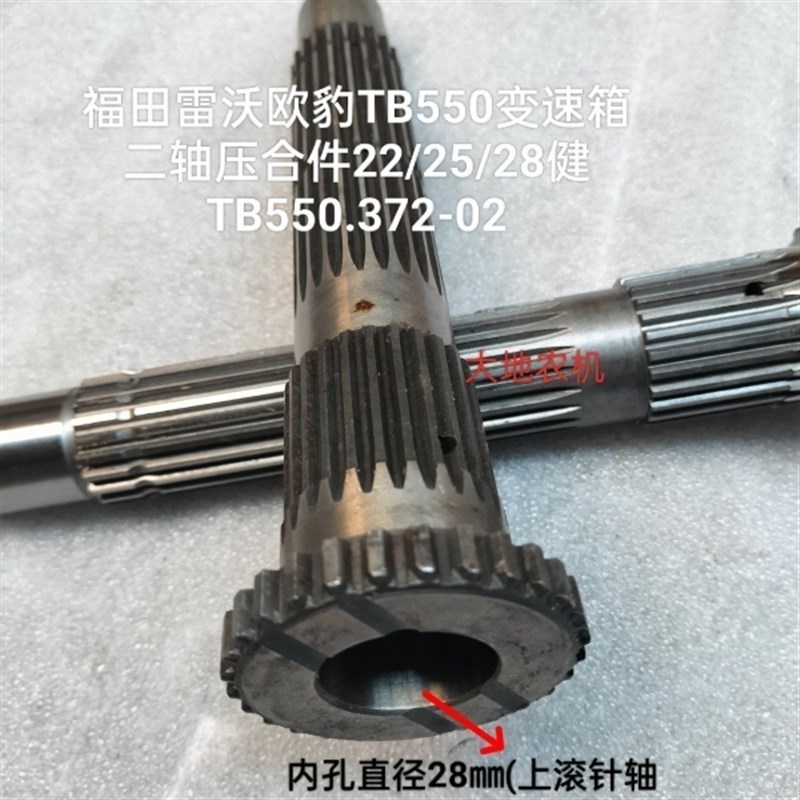 福田雷沃欧豹拖拉机TB704 M-ABA配件变速箱 二轴 齿轮轴 传动轴