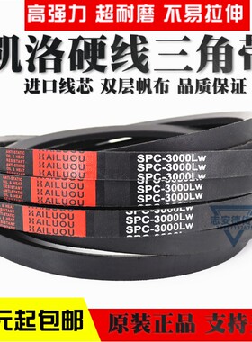凯洛三角带皮带SPC3225LW SPC3250LW SPCN3260LW硬线传动带窄V带