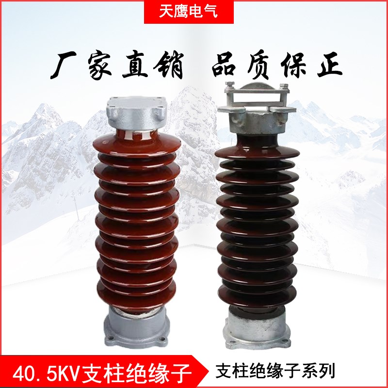 10KV35KV支柱绝缘子棒形户外陶瓷绝A缘线路支撑瓷瓶ZSW-40.5/4/6/