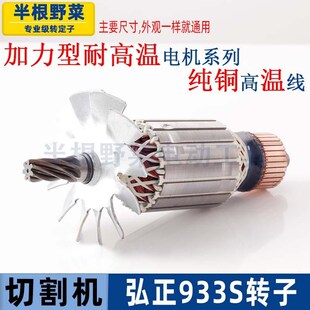 适用弘正933S切割机转子7齿欧迪飞越百瑞355N-3/355-8转子配件
