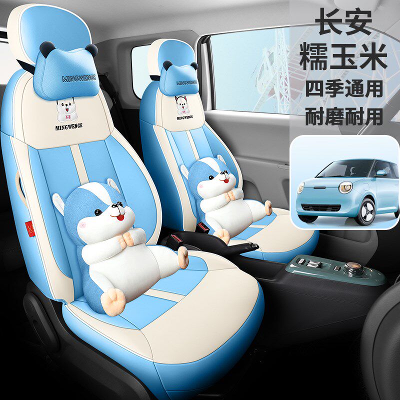 专用长安糯玉米汽车座套LUMINA2022款新能源全包围卡通女车坐垫套