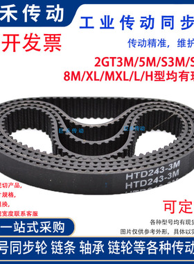 黑色橡胶同步皮带 HTD8M 1264/1272/G1280 节距:8MM 同步轮同步带