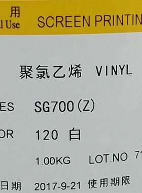 丝印油墨 SG700/1o20白 710黑色美莱聚氯乙烯反光膜油墨不干胶网