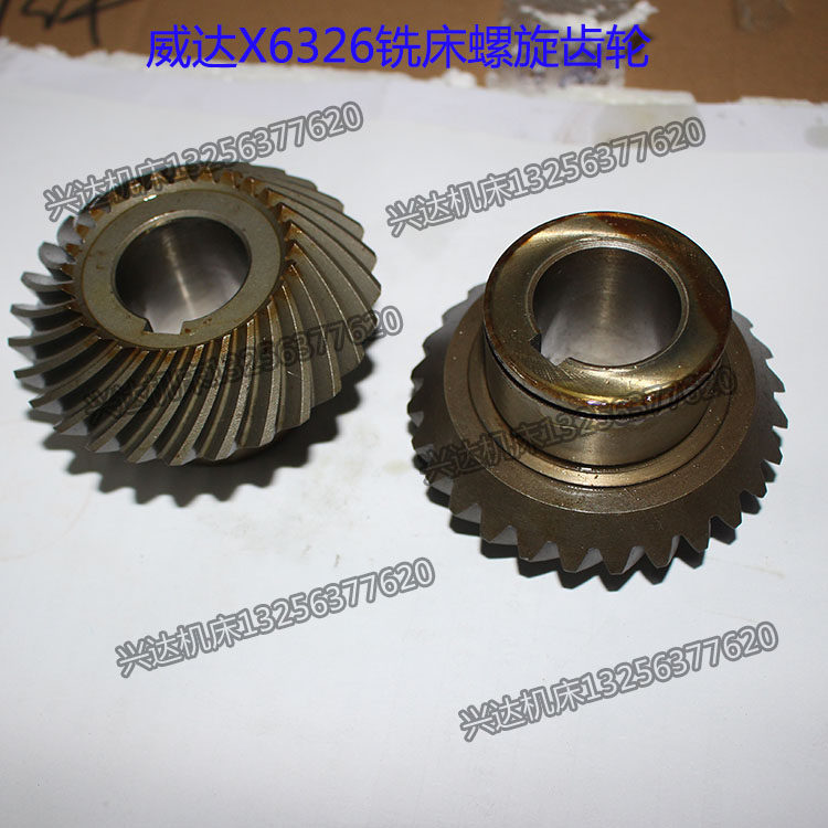 威达XZW6326铣床螺旋齿轮菊花齿Z2A8/Z28外径85内30轴承台50键10