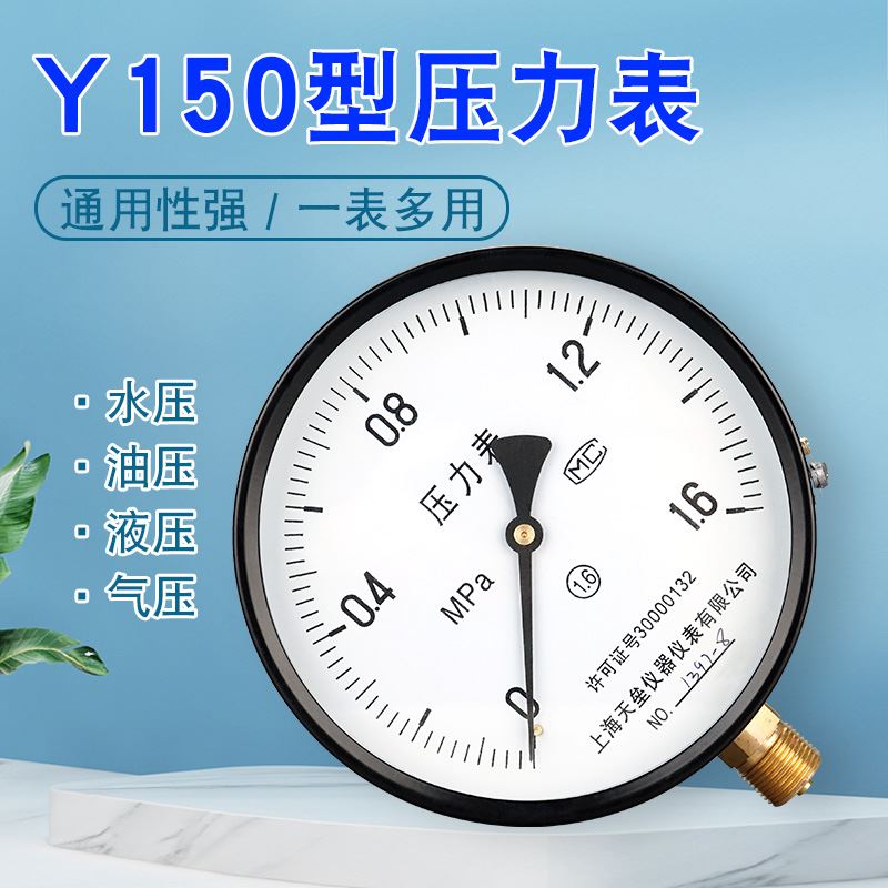 速发。压力表Y150气压表水压表油压表液压表0-1.0/1Q.6/2.5mpa管