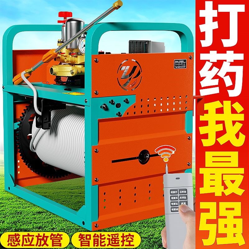 新感应放管自动遥控打药机全自动收管高压打药泵N喷雾器48-72/工