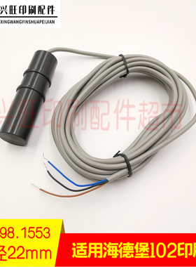 适用海德堡老款CD102SM102印刷机水位感应器水斗N电眼61.198.1553