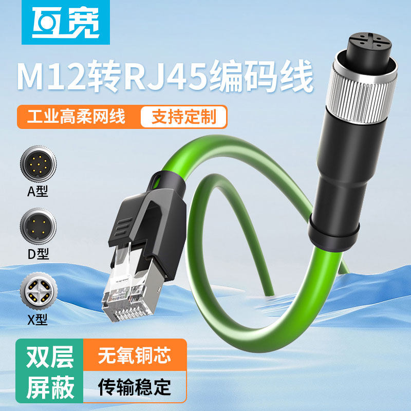 互宽M12转RJ45连接器航空插头带线防水公母头4芯8芯ADX型弯头网线