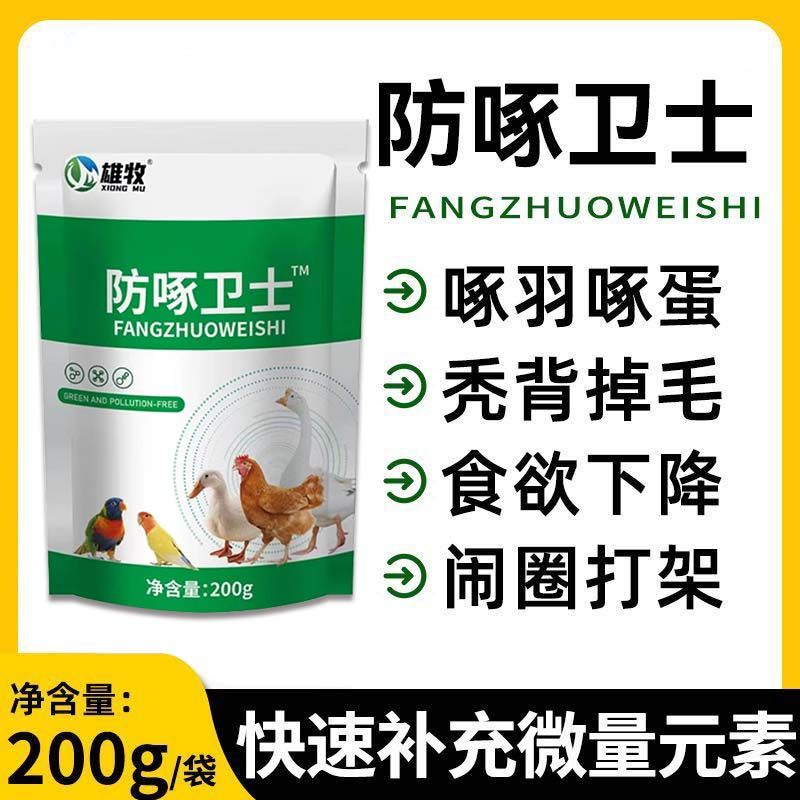 雄牧防啄卫士鸡啄肛啄羽啄毛防鸡啄蛋神器啄止咬灵禽用鸡鸭鹅禽
