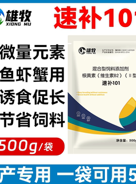 电解多维速补101水产养殖专用鱼虾蟹补钙促长补充维生素微量元素