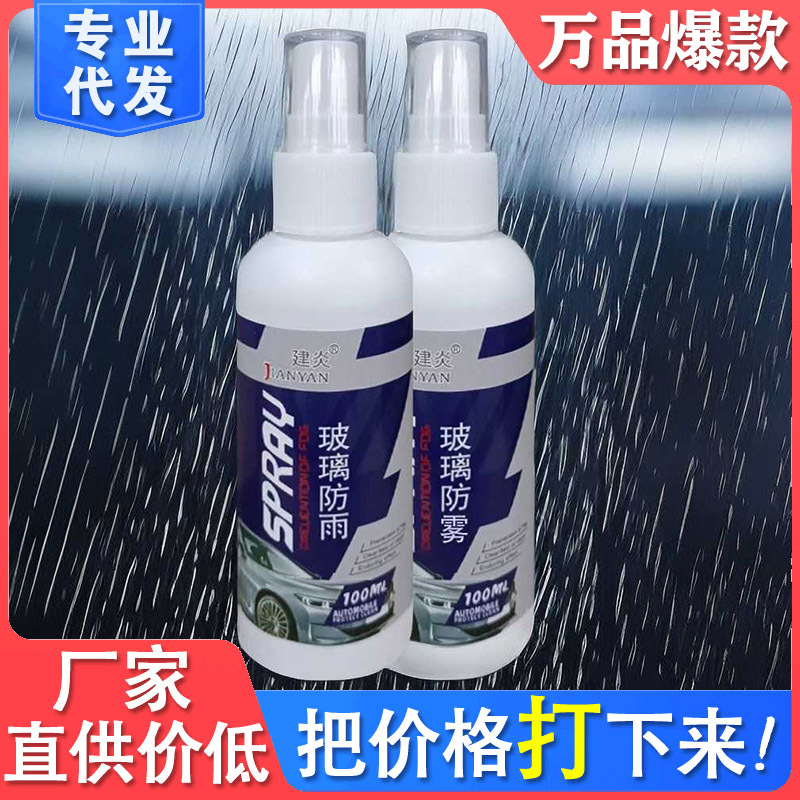 汽车挡风玻璃防雨剂厂后视镜除雨防雾剂玻璃雨敌防水膜原液驱