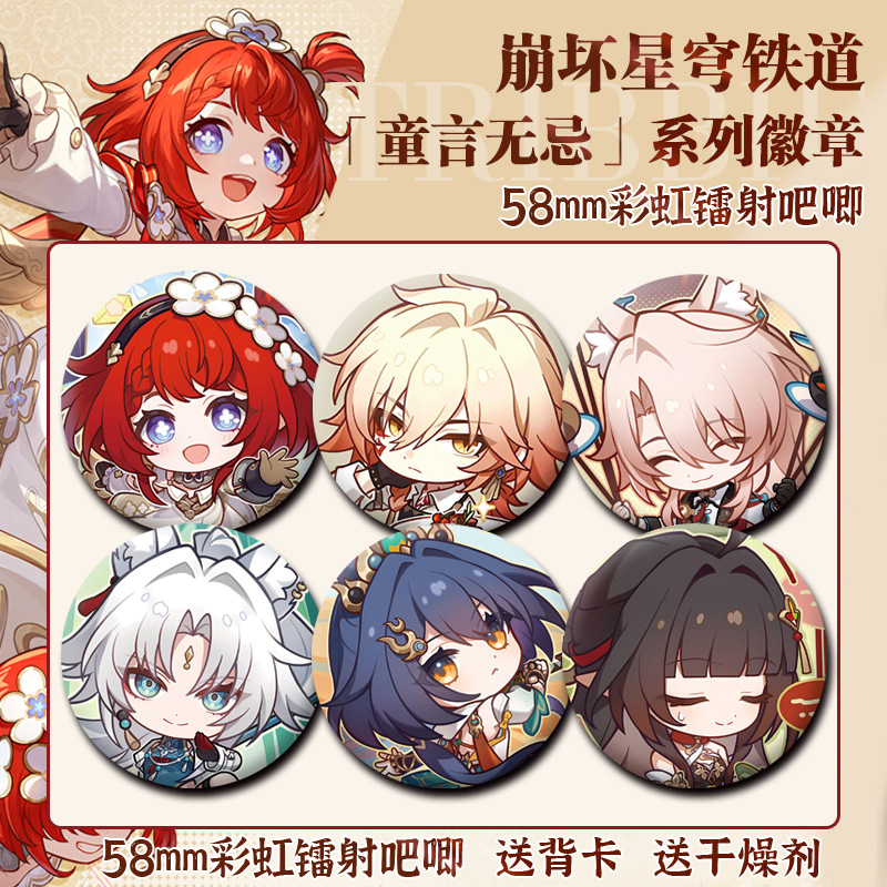 2025星穹铁道马口铁吧唧缇宝同人胸针徽章58mm镭射挂件收藏礼盒