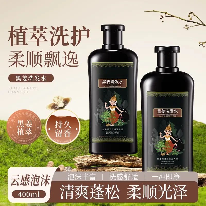 韩伦美羽黑姜洗发水控油蓬松去屑止痒洗头膏黑灵芝生姜控油洗发护