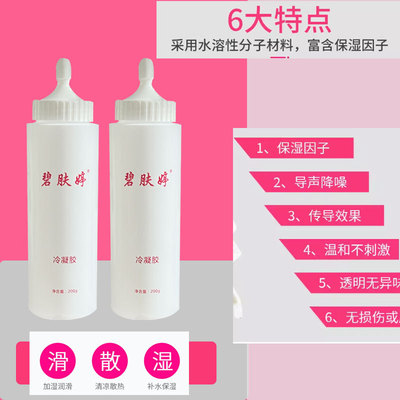 激光脱毛凝胶冷凝胶光子冰点补水胶尚赫超音波美容院仪器导入