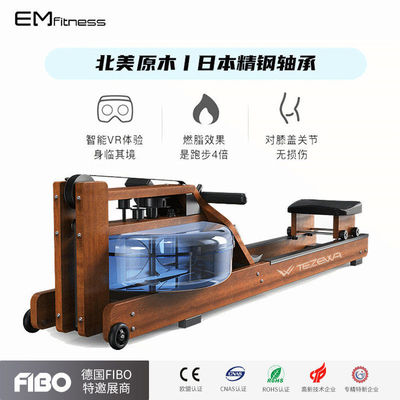 TEZEWA水阻划船机北美实木划船机智能水阻划船器健身房商用划桨机