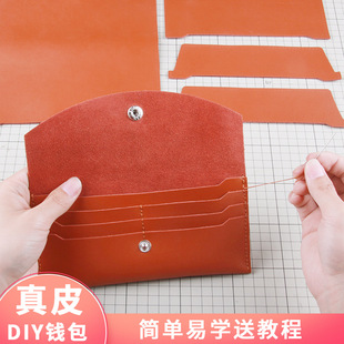 真皮diy手工钱包女时尚 按扣卡包团建活动材料包 长款 男牛皮夹薄款