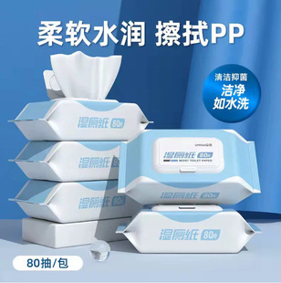 湿厕纸擦屁股厕所纸巾厕纸湿巾家庭洁厕卫生纸批发家用洁厕湿