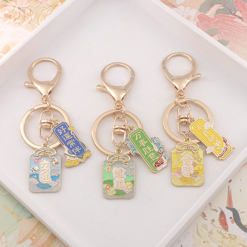 国风美好寓意金属文字钥匙扣学生书包文创礼品汽车钥匙挂件小
