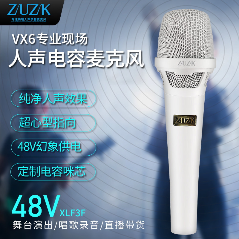 ZUZKVX6话筒麦克风专业直播唱歌录音K歌手机电脑通用48手持电容麦