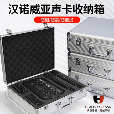 汉诺威亚声卡便携收纳箱