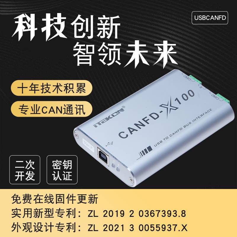 爱泰USBCANFD分析仪USB转CANFD卡工业级3KV隔离CANFD-X100/X200