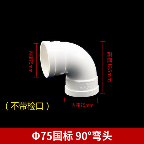 PVC弯头 排水管90度 直角弯下水管门弯配件50 75 110 160 200 250
