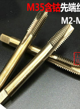 高速钢先端机用丝锥/螺尖丝锥丝攻/M2 3 5 6 8 10 12 16含钴M35